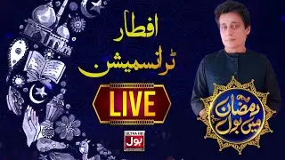 🔴 LIVE | Ramazan Mein BOL with Sahir Lodhi | 13th Ramazan 2024 | Iftar Transmission