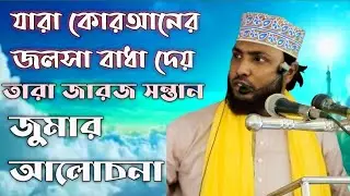 মাওলানা মেহেদী হাসান আজাদী কুমিল্লা 