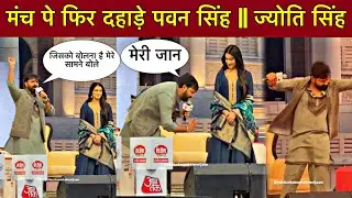 Pawan Singh New Show || Pawan Singh Jyoti Singh || Mahima Singh Bhojpuri || Pawan Akshara
