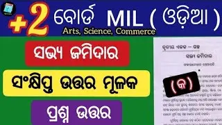 savya jamidar question answer mcq |savya jamidar class 12 mcq | savya jamidar mcq