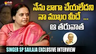 Singer SP Sailaja Shares Her First Day Shooting Experience | Sagara Sangamam | @SakshiTVFlashBack