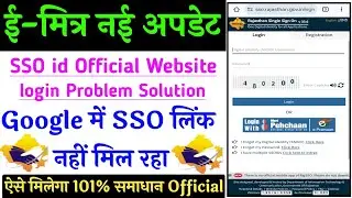 SSO ID login Problem ll SSO ID google Not Showing ll SSO ID login kaise kre ll