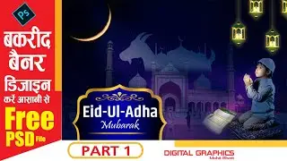 Eid Ul Adha Banner Design 2021 | बकरीद बैनर डिज़ाइन 2021 | Bakrid Mubarak poster kaise banaye 2021