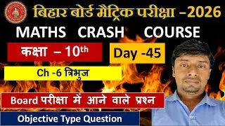 Day - 45 || 10th || 2026 Exam || Maths|| MCQs