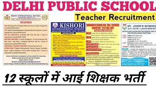 New Teacher Vacancy 2026 27 | DPS VACANCY 2026 | PRIVATE SCHOOL TEACHER VACANCY 2026 | TEACHER JOBS