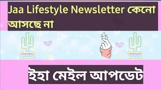 🥉 Jaa lifestyle Newsletter Update # Eehhaaa mail Update # R K tech Bangla 🥉