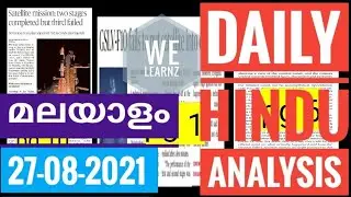 മലയാളo HINDU NEWSPAPER ANALYSIS | 27 AUGUST 2021 | Analysis in Malayalam | #UPSC #KPSC