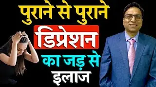 Depression se bahar kaise aaye. How to overcome depression. Ketamine therapy in India.