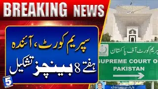 Supreme Court forms 8 benches for next week hearings | Breaking News | Channel5NewsHD
