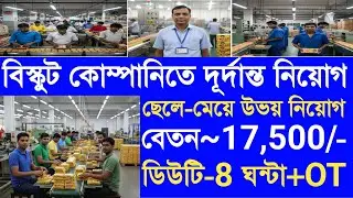 Biscuit Factory Recruitment in Kolkata | Next to 8th grade | Parle-g Biscuit Company Job Update |
