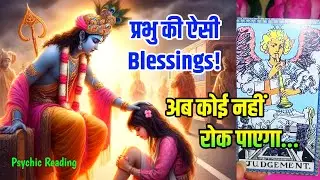 💥THE BLESSINGS! Koyi Nahi Rok Payega #blessings #tarot #spirituality #shorts #viralvideo #viral 