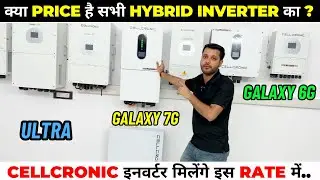 ये है कीमत Galaxy 7G, Galaxy 6G के सभी सोलर इन्वर्टर की