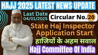 Hajj 2025 Circular No 20 State Haj Inspector Application| Hajj 2025 Latest News Update|Hajj News|