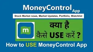 How to use Money Control app | How to use Money Control App in Hindi