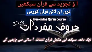 3rd Lecture Haroof E Mufaridat ! Must share Azeem Sadq e Jaria ha to All