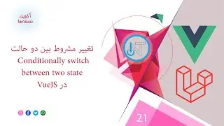 21- تغییر مشروط بین دو حالت ایجاد کاربر و ویرایش کاربر