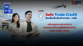 EXIM BANK : EXIM Safe Trade Credit | 25 ธ.ค. 68 | Money Daily