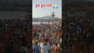Har har Gange Har har Mahadev #haridwar #rishikesh #uttrakhand #ganga #mahakal #uttarakhand #rishike