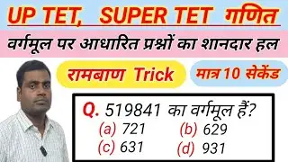 Square root trick || UP TET Maths || Super tet math 