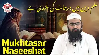 Ilm e Deen ki Fazeelat | Shaykh Faisal Rahmani | Jalsa e Aam Masjid e Quba @ibnaluthaymeenfoundation