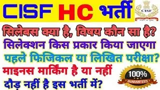 Cisf head constable exam syallbus | cisf hc vacancy written exam | cisf hc exam 2019 minesmarking