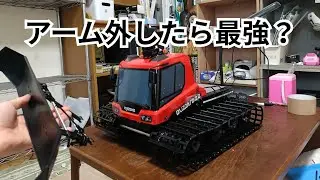 京商ブリザード2.0のアームを外したら凄すぎた！