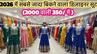 2026 में सबसे जादा बिकने वाला ड्रेस😱ईद रमज़ान स्पेशल|Ladies suits wholesale market|Pakistani suit