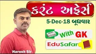 Current Affairs in Gujarati With GK 5 December 2018 EduSafar