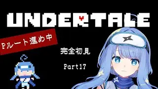 【UNDERTALE】友達増やしたいニンゲン【#新人vtuber /#眠丸まりむね 】