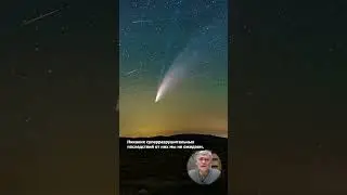 Что будет, если в Землю врежется комета, как в фильме &laquo;Не смотрите наверх&raquo;? #комета #дикаприо