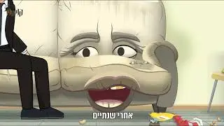 קנייטש | חדווה השדכנית