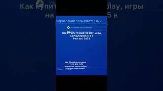 Как купить подписку  на PlayStation 4,5 в России