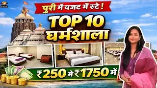 Top 10 Dharmshala in Puri near Jagannath Temple | ₹250–₹1750 | Budget Stay 2026 | Puri Bhaktniwas 