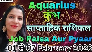 AQUARIUS 🏺 KUMBH 🌺 JOB PAISA aur PYAAR ❤️ 1 se 7 February Sapthahik Rashiphal 🌺