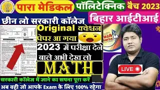 BIHAR PARAMEDICAL ORIGINAL QUESTION PAPER 2022 || MATH ORIGINAL QUESTION PAPER 2023