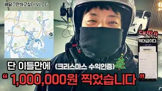 “크리스마스 배달… 역대급 수익 인증합니다”