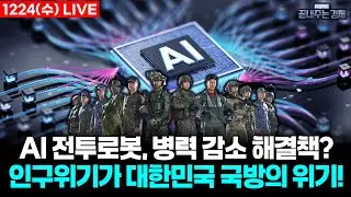 [LIVE] 정보통신망법 본회의 통과.. 범여권, 필버 강제 종료 