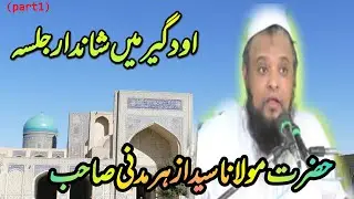 maulana Azhar madni bayan Udgir maharashtra Bazme Ahmad Araria