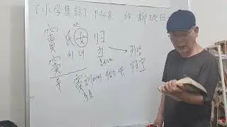 소학집주[340회]P448.   ﻿柳玭曰~ [교재 : 현토완역 소학집주. 성백효 역주.  전통문화연구회]