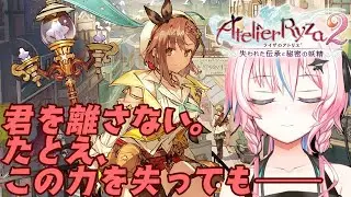 【#ライザのアトリエ2 DX】あの夏の&ldquo;青春&rdquo;物語#8