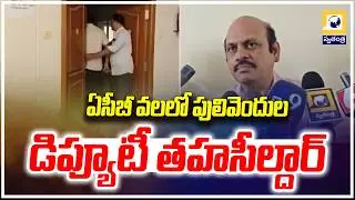 Pulivendula Deputy Tahsildar Nagendra Kumar ACB trap |