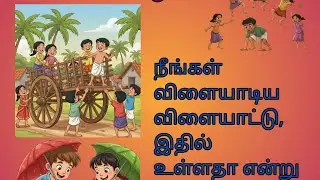 80's, 90's  நீங்கா நினைவுகள் காட்சிகளாக இதோ #tamil #animation #80's,90's village life