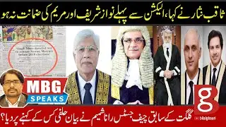Ex CJ GB Rana Shamim affidavit | Charge Sheet Against Saqib Nisar | Bilal Ghauri