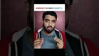 Pani kab or kitna pina chahiye workout k time?🤔 // Subscribe karlo ✅👍