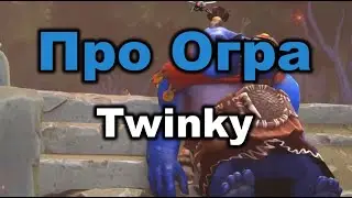 Twinky - Про Огра (Караоке)