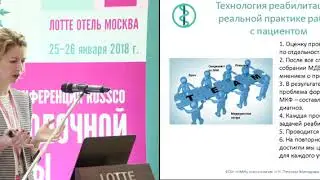 МКФ как инструмент в работе мультидисциплинарной реабилитационной команды