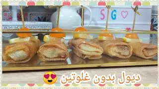 لي طلبو ديول بدون غلوتين هاهوما 👆😍😋😘❤️