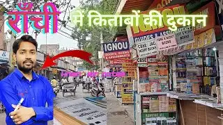 Book Market & Store in Ranchi | Best book Market | Khan sir notes available in Ranchi Jharkhand