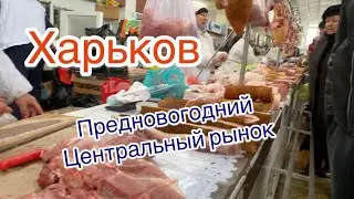 Харьков/Центральный рынок 