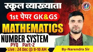 🔥 MATHEMATICS | Number System |(PYQ ) Class-2 1st Paper GK & GS | School Lecturer By Narendra Sir🔥